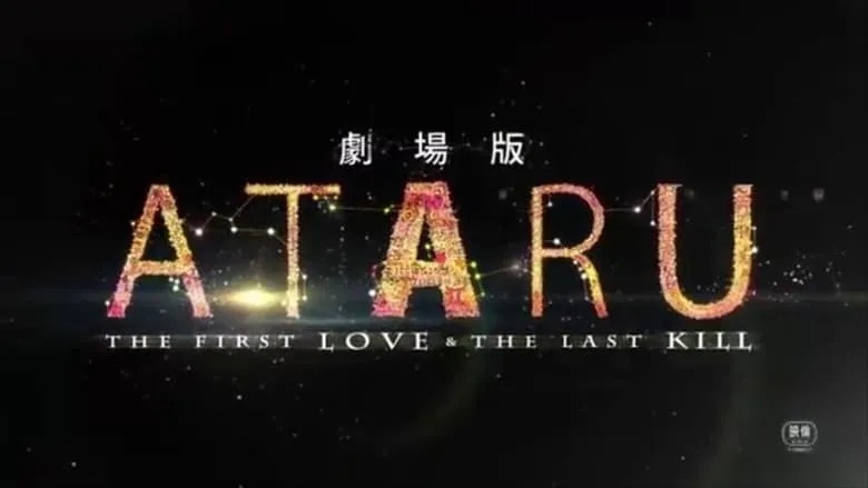 Ataru: The First Love 