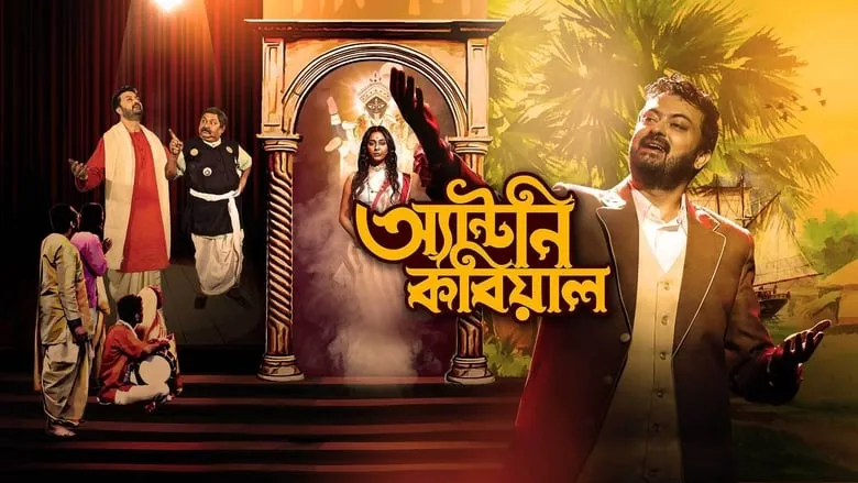 Antony Kobiyal (Bengali)