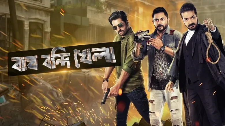 Bagh Bandi Khela (Bengali)