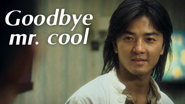 Goodbye Mr. Cool