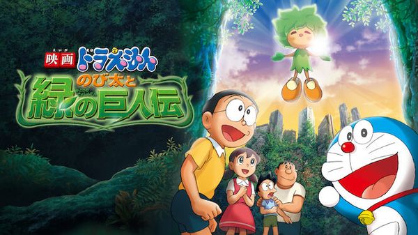 Doraemon: Nobita and The Giant's Legend of Green Planet
