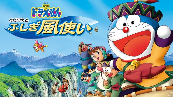 Doraemon: Nobita and the Mysterious Wind Wizard
