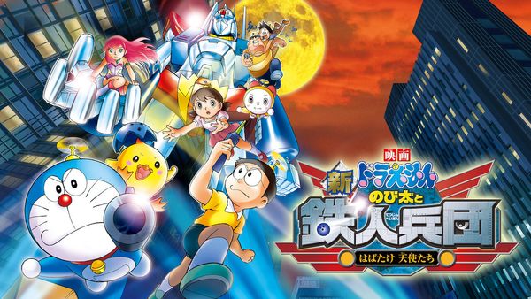 Doraemon: Nobita and the Steel Troops -The New Age