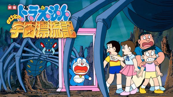 Doraemon: Nobita Drifts in the Universe