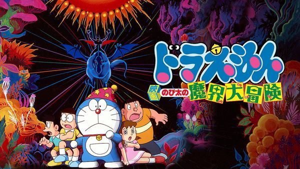 Doraemon: Nobita's Great Adventure into the Underworld