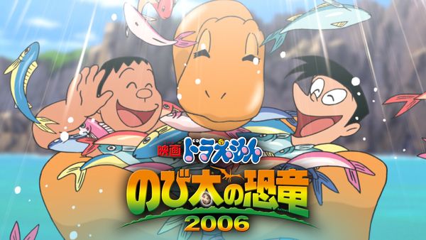 Doraemon: Nobita's Dinosaur 2006