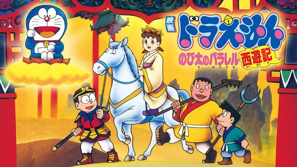 Doraemon: The Record of Nobita's Parallel Visit to the West