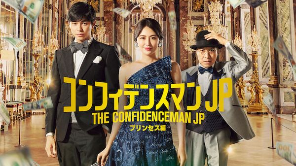 The Confidence Man JP: Episode of Princess -