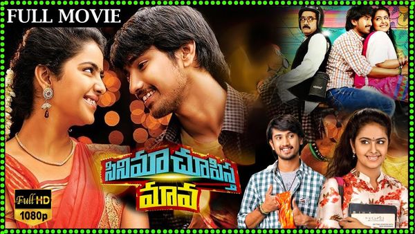 Cinema Choopista Mama (Telugu)