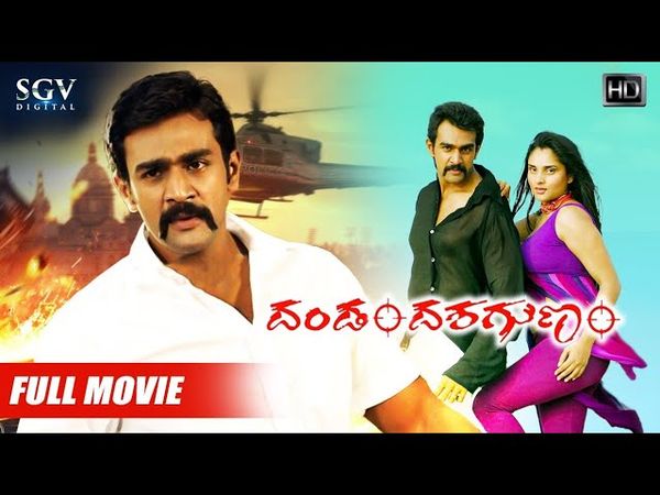 Dandam Dashagunam (Kannada)