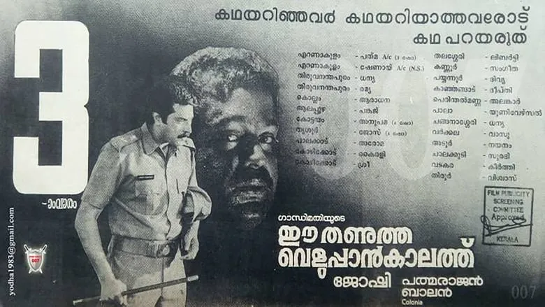 Ee Thanutha Veluppan Kalathu (Malayalam)