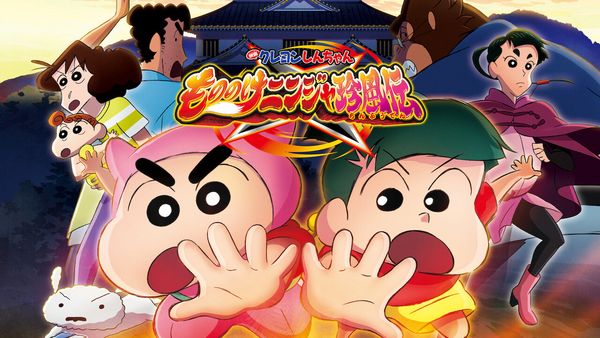 Crayon Shin-chan: The Tornado Legend of Ninja Mononoke