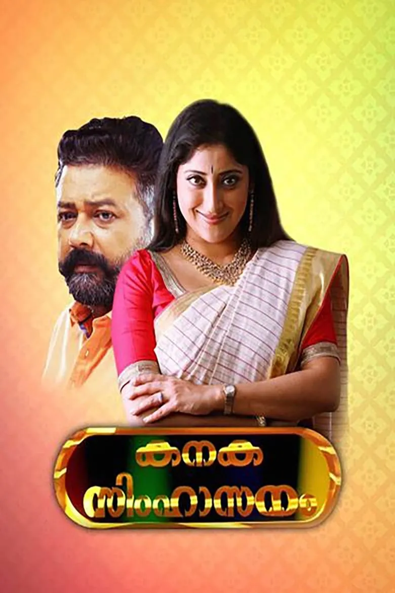 Kanaka Simhasanam (Malayalam)