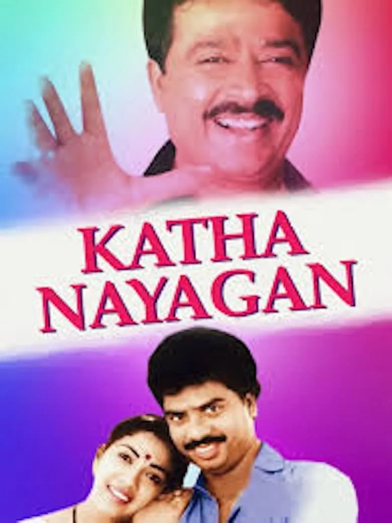 Kathanayagan (Tamil)