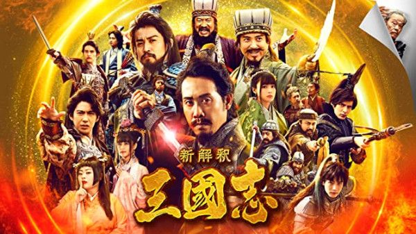 New Interpretation Records of the Three Kingdoms