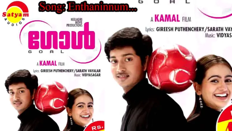 Goal (Malayalam)