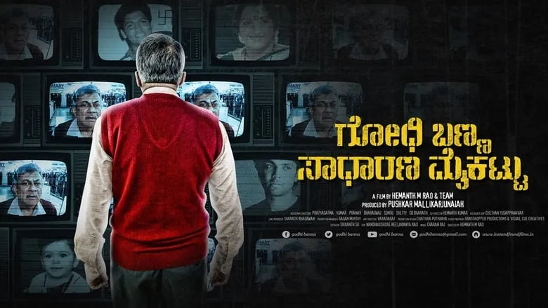 Godhi Banna Sadharana Mykattu (Kannada)