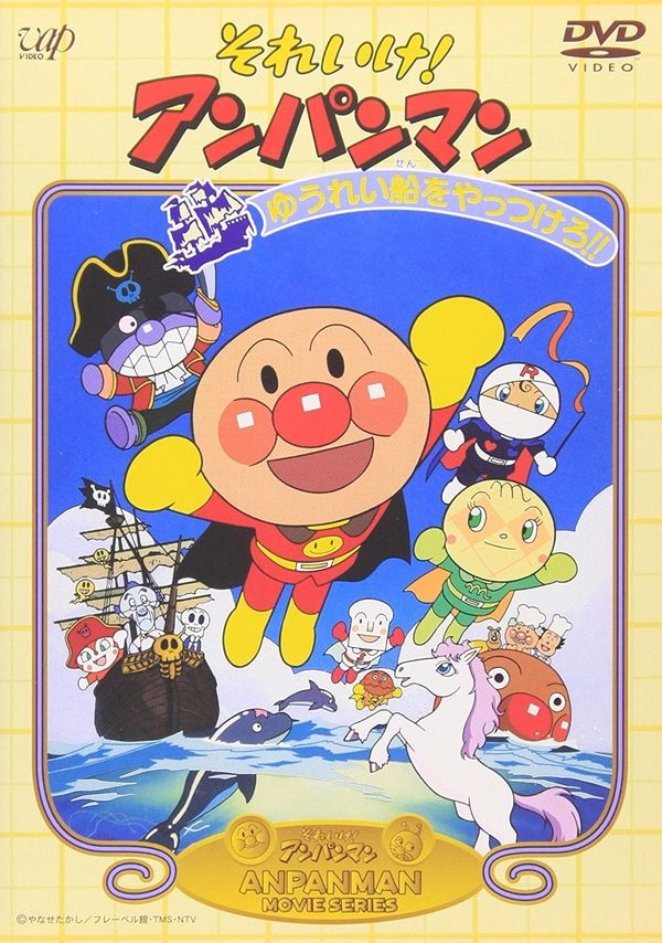 Anpanman: Beat the Phantom Ship