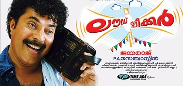 Loud Speaker (Malayalam)