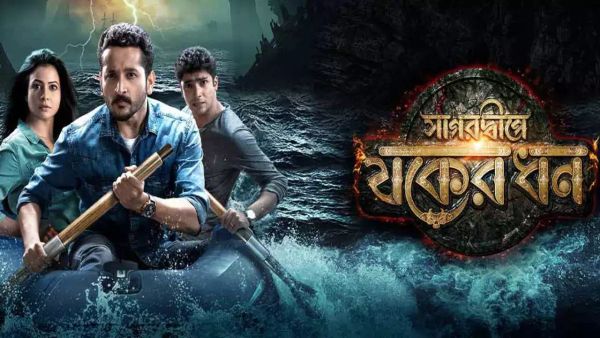 Joker Dhan (Bengali)