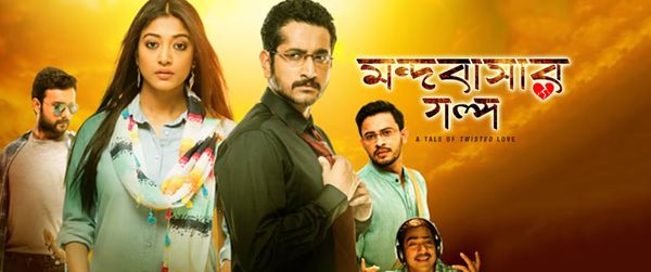 Mondobasar Galpo (Bengali)