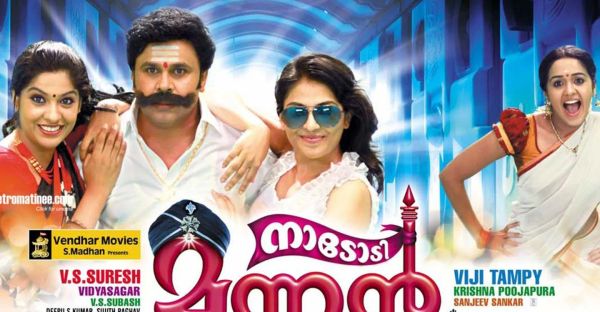 Nadodi Mannan (Malayalam)