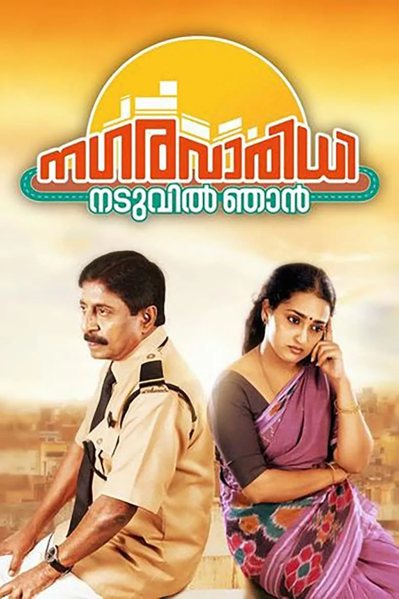 Nagaravaridhi Naduvil Njan (Malayalam)