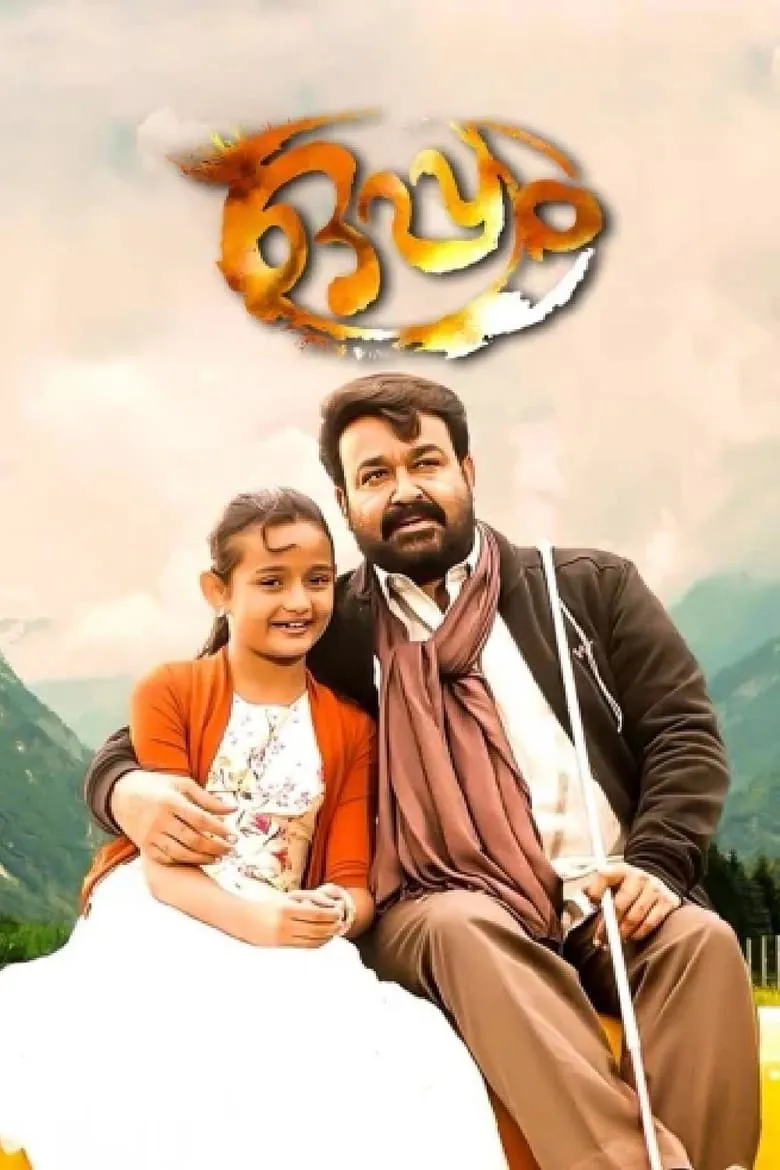 Oppam (Malayalam)