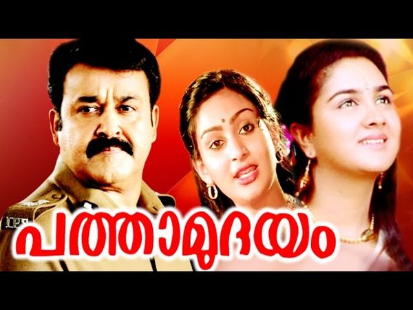 Pathamudayam (Malayalam)