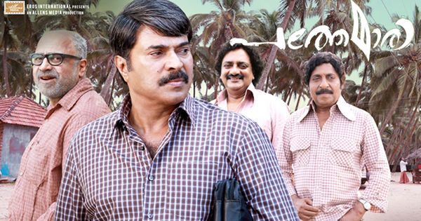 Pathemaari (Malayalam)