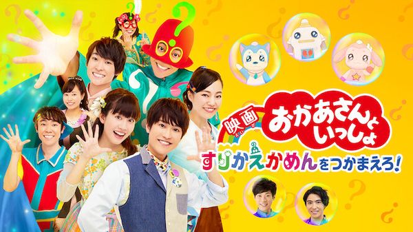 With Mother: Surikae Kamen wo Tsukamaero!