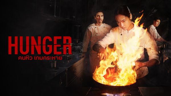 Hunger-eng