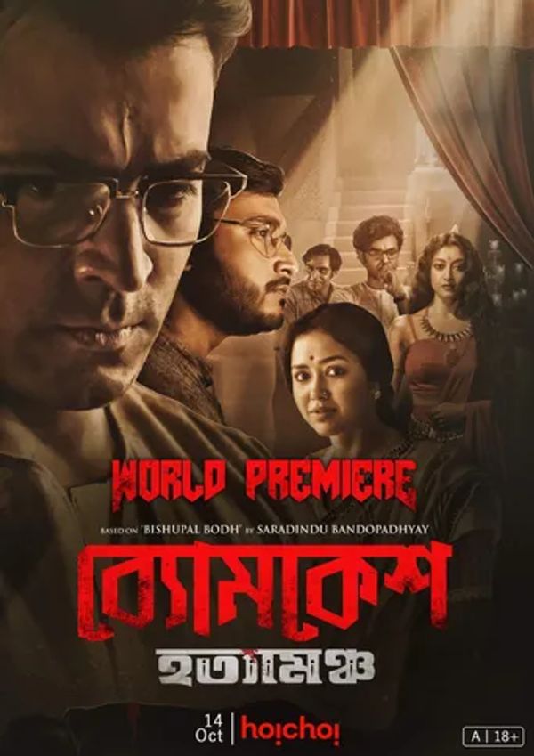 Byomkesh Hatyamancha (Bengali)