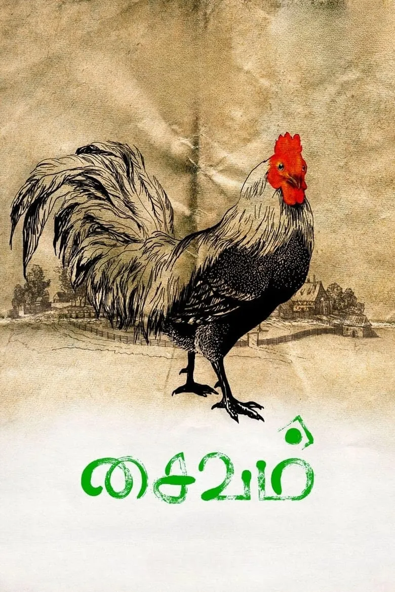 Saivam (Tamil)