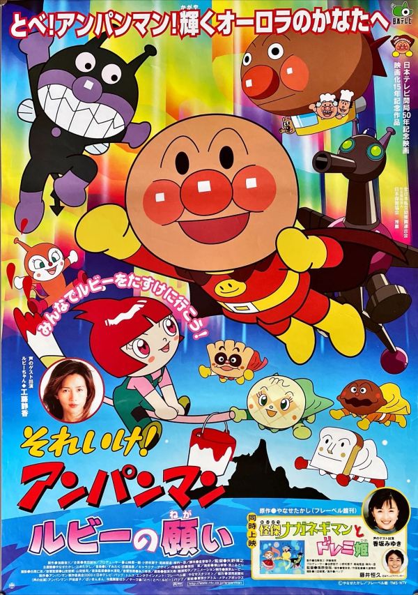 Anpanman: A Wish of Ruby