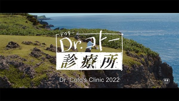 Dr. Coto's Clinic (2022)
