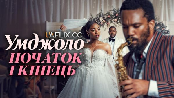 Umjolo: My Beginnings, My End!