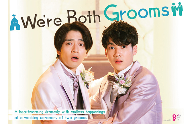 We're Both Grooms
